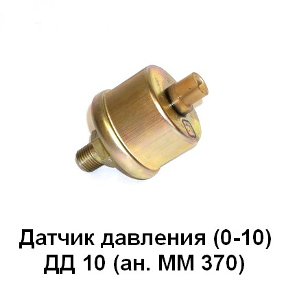 Датчик давления масла ММ 370 (0-10 кгс/см2) маз, урал, лаз, каз, краз, белаз, камаз (К)